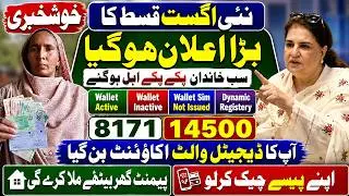 Bisp New August Qist Update | 8171 New Update 2026 Eligible | Bisp Wallet Account ban Gia | Benazir