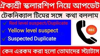 Aikyashree Scholarship 2021| Aikyashree Scholarship Payment New Update | Red/ Yellow suspect