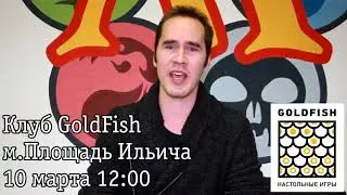 Приглашение на турнир - Весенний MTG multiplayer commander. 10 марта Москва клуб GoldFish