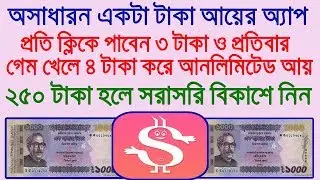 🔥🔥 Playing Game And Earn Daily 250-300 Taka | New Online Earning App | Make Money | No Invest |