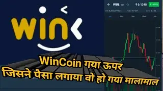 wincoin गया ऊपर जिसने पैसा लगाया वो हो गया मालामाल