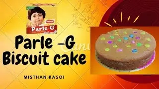 Cake- parle -G Biscuit cake Home made in Misthan Rasoi केक पारले-जी बिस्किट केक