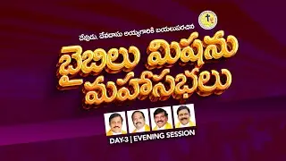 Bible Mission Conventions | బైబిల్ మిషన్ మహాసభలు | నాచుగుంట | #biblemission | #2025  | DAY 3 Evening