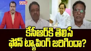 కేసీఆర్ కి తెలిసే ఫోన్ ట్యాపింగ్ జరిగిందా? | Analysis On Phone Tapping Case | KCR | BRK News
