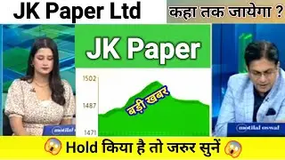 jk paper share news today l jk paper share news l jk paper share latest news l jk paper share