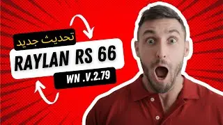 أخيراً! حل جميع مشاكل Raylan RS 66 WN بتحديث v.2.79 الجديد 🚀#Raylan_rs66wn#mise_a_jour