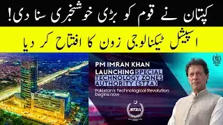 PM Imran Khan Launch Special Technology Zone | 23 December 2021 | Neo News