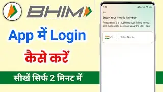 Bhim app me login kaise kare | bhim app me account kaise banaye