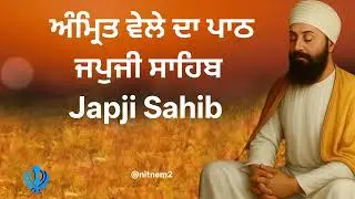 Japji Sahib | ਸ੍ਰੀ ਜਪੁਜੀ ਸਾਹਿਬ | जपजी साहिब | Full Path | Nitnem