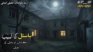 True Story of Bilal from Punjab | Real Jinn Encounter | Islamic Horror Story |Jin story