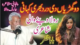 2 Gharyan Di Dastaan Baba Zafar Punjabi Dohray 2025 || Punjabi Mushaira Arifwala || ANW Studio ||