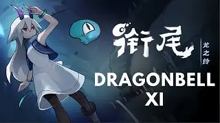 NEW 衔尾：龙之铃 DragonBell: XI gameplay Demo
