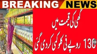 The price of ghee has been  reduced