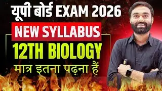 🔥 UP Board Class 12 Biology Syllabus 2026 📚 | 📌 Full Details + Important Topics!