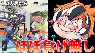 チャレンジで出会った味方が強過ぎてほぼ負け無し、なぜか仲良くなれたwww【スプラトゥーン3】