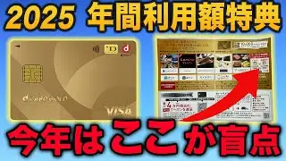 【2025年dカード特典】dショッピングでクーポンを使ってみた
