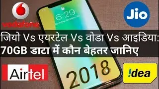 Jio vs Airtel vs Idea vs Vodafone || 70 GB data plan comparison 2018 |