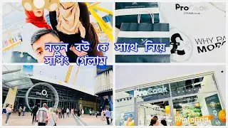 23 June /2022 / ProCook |Shopping Vlogs |London |আমার খুব পিয়এই brand |#sylhetibloguk #