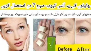 Rice Ice Cube For Glowing Skin| Ice cube for pimples Acne and open pores | Rice Ice Cube home remedy