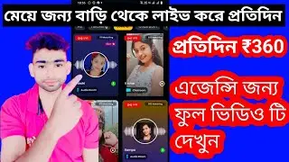 Eloelo se payse Kayse eran kare | Eloelo apps ajancy karanga Kayse | Eloelo apps thaka income