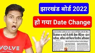 jac board new exam date 2022 | jac board first term exam date 2022 | jac board exam 2022 news today