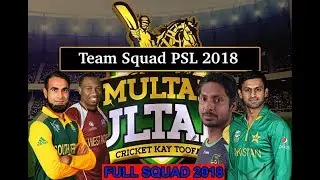 Multan Sultans Full Team  squad for PSL 3| pakistan super league 2018