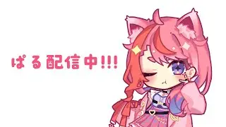 きままに配信してみる