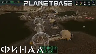 Прохождение Planetbase Финал