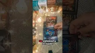 💭❓️Разбери идва ли нова любов към теб?