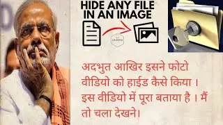 कोइ भी फोटो या विडीयो को कैसे फाइल में हाइड करे।  how to hide photo/video in file  #technicalromeo