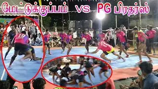 QF1 | METTUKUPPAM vs PG BROTHERS | CHENNAI STATE LEVEL KABADDI TOURNAMENT 2019 | KB | KANNIGABURAM
