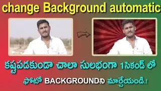 Automatic గా ఫోటో Background ని remove చేయ్యండిలా! Change #photo background automatically 2019