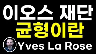 [한국어번역/자막] It's All About Balance #EndRant