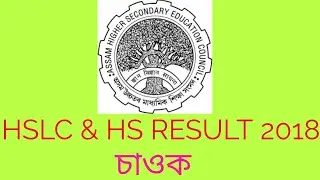 HSLC & HS Results 2018 | আহি গ'ল ৰিজাল্ট | Hslc 2018 Results কেনেকৈ পাম সহজত