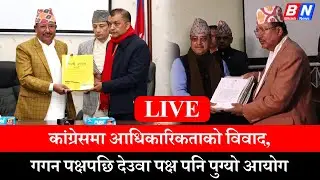 कांग्रेसमा आधिकारिकताको विवाद,गगन पक्षपछि देउवा पक्ष पनि पुग्यो आयोग LIVE