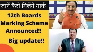 12th Board Marking Scheme | cbse result criteria 2021