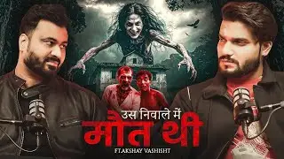 चेहरा बदलने वाली चुड़ैल 😱| Ft. ⁨@Akshayvashishthorror⁩  | Scariest Horror Podcast #horror #podcast