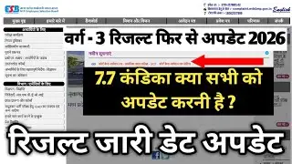 MP Varg 3 Result: बड़ी खुशखबरी! 🔥 7.7 कंडिका का समाधान हुआ, अब इस दिन आएगा रिजल्ट ?