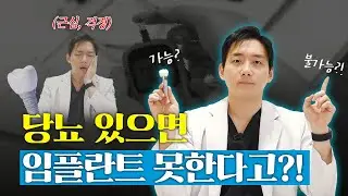 당뇨 있으면 임플란트 못 하나요? 꼭 알아야 할 핵심 기준 총정리
