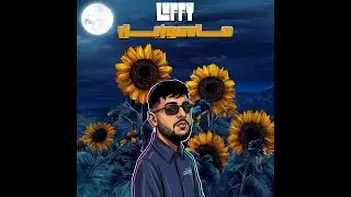 LUFFY - مادموزيل Prod. FK PRODUCTION ( Official Visualizer )
