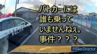 【警察24時】警察のお仕事『番外編？』【三重県警察】