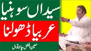 Syeda Sohneya Arbia Dholia | Moin Afzal Chand Qawwal | Tappyala Islamic