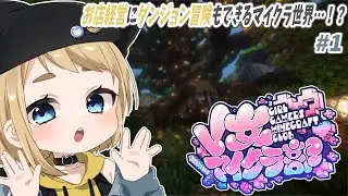 【#minecraft / #V女マイクラ部 】Day1🌟開会式に参加する！何でも屋にぼくはなりたい！#初見歓迎 【#vtuber / 冬星ひまり】