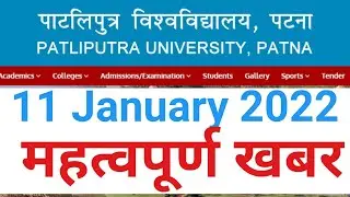 PPU(Patliputra University important news 10January 2022@KumarGroup  Information Latest News