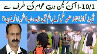 Multi Purpose Sports Ground by Anjum Aqeel khan sb | Best Place For All Age of kids , Adults .#pmln