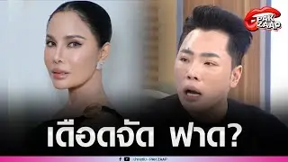 'แม่ลี'เดือดจัด ฟาด'มดดำ'หลังโยงข่าวมั่ว ลั่น หาแสงเพื่อให้ผู้คนมาดูเยอะ ไม่ดีเลยนะ?