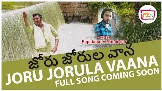 Joru Jorula Vaana Folk Song Promo || జోరు జోరుల వాన || Upender Vajje || Singer Es Mahendar.