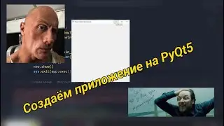 Знакомство с PyQt5. Создаем наше первое приложение