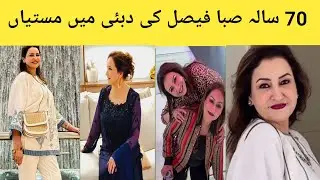 70-year-old Saba Faisal has fun in Dubai |Beauty Celebrities|
