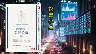 德國股神，科斯托蘭尼，小刀敬重：聰明的投機者。每週盤點20251219【決戰股市東山再起】小刀美股，公開對帳單，EP 126